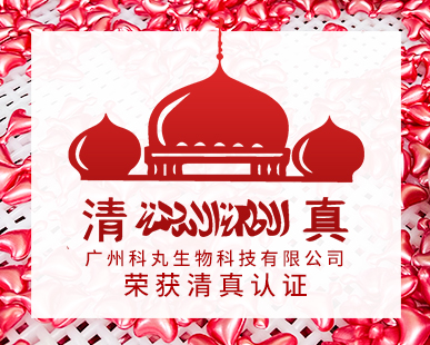 Warm congratulations to Cowin Bio for passing the HALAL halal certification - escorting cross-borde